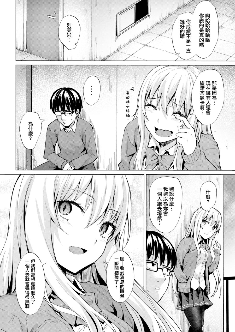 [Coupe] Shitataru Onna + Melonbooks Gentei Tokuten Leaflet [Chinese] [Decensored] [Digital] - Page 28