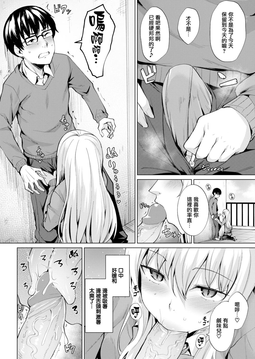 [Coupe] Shitataru Onna + Melonbooks Gentei Tokuten Leaflet [Chinese] [Decensored] [Digital] - Page 30