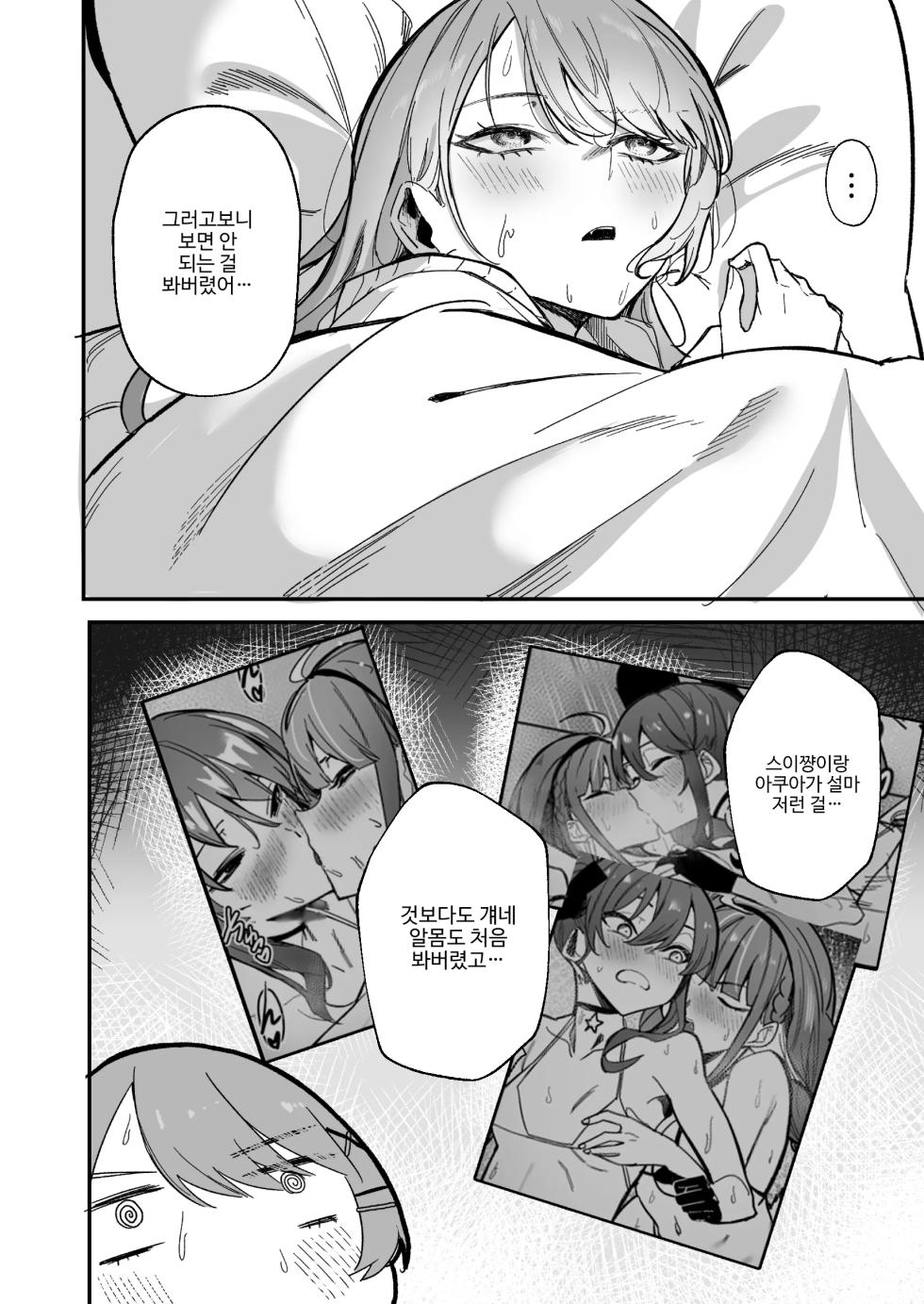 [DoubleDragon Warehouse(龍龍)] DREAMLIKE COMET&DEVIL (Hololive) [Korean] - Page 4