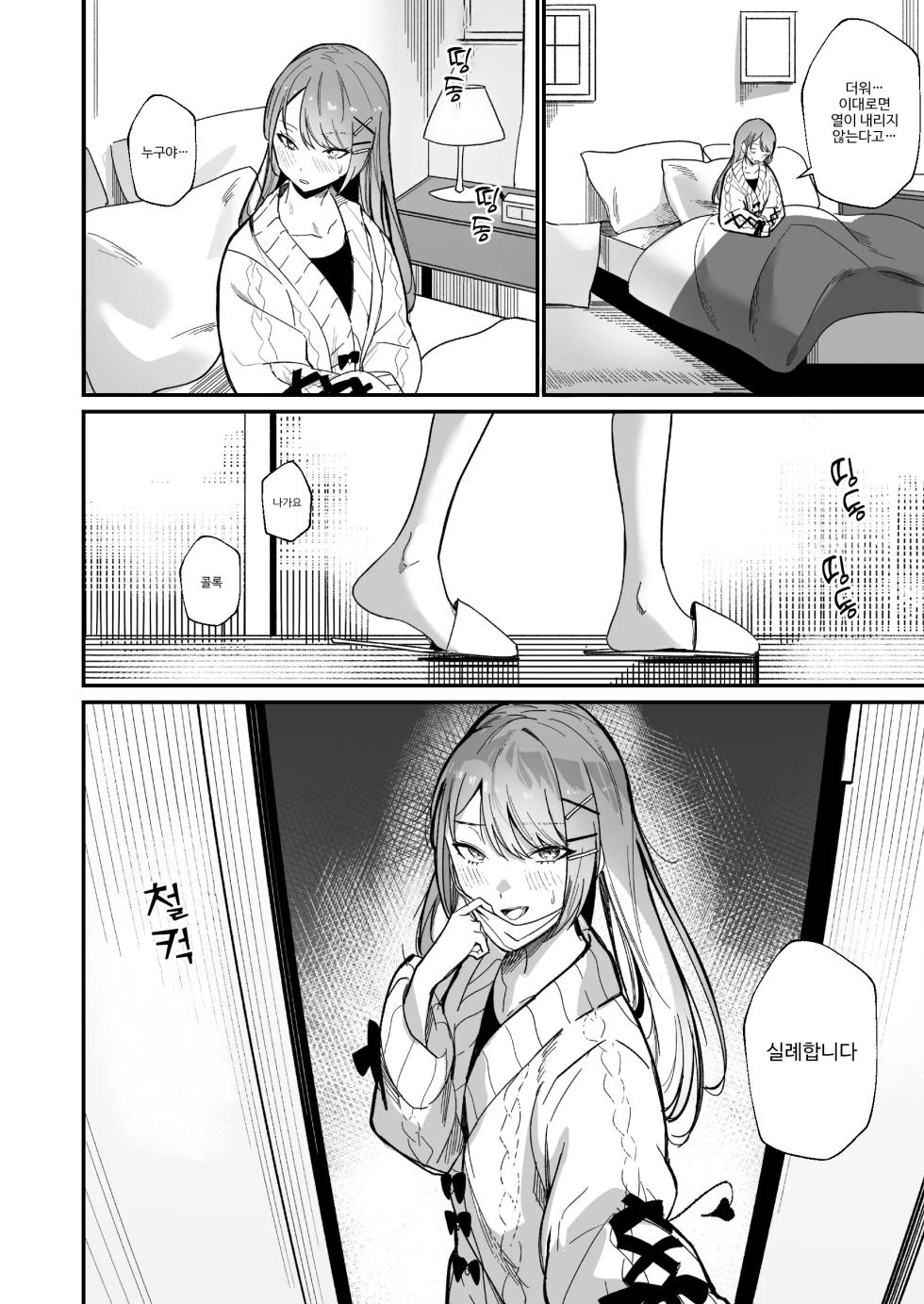 [DoubleDragon Warehouse(龍龍)] DREAMLIKE COMET&DEVIL (Hololive) [Korean] - Page 6