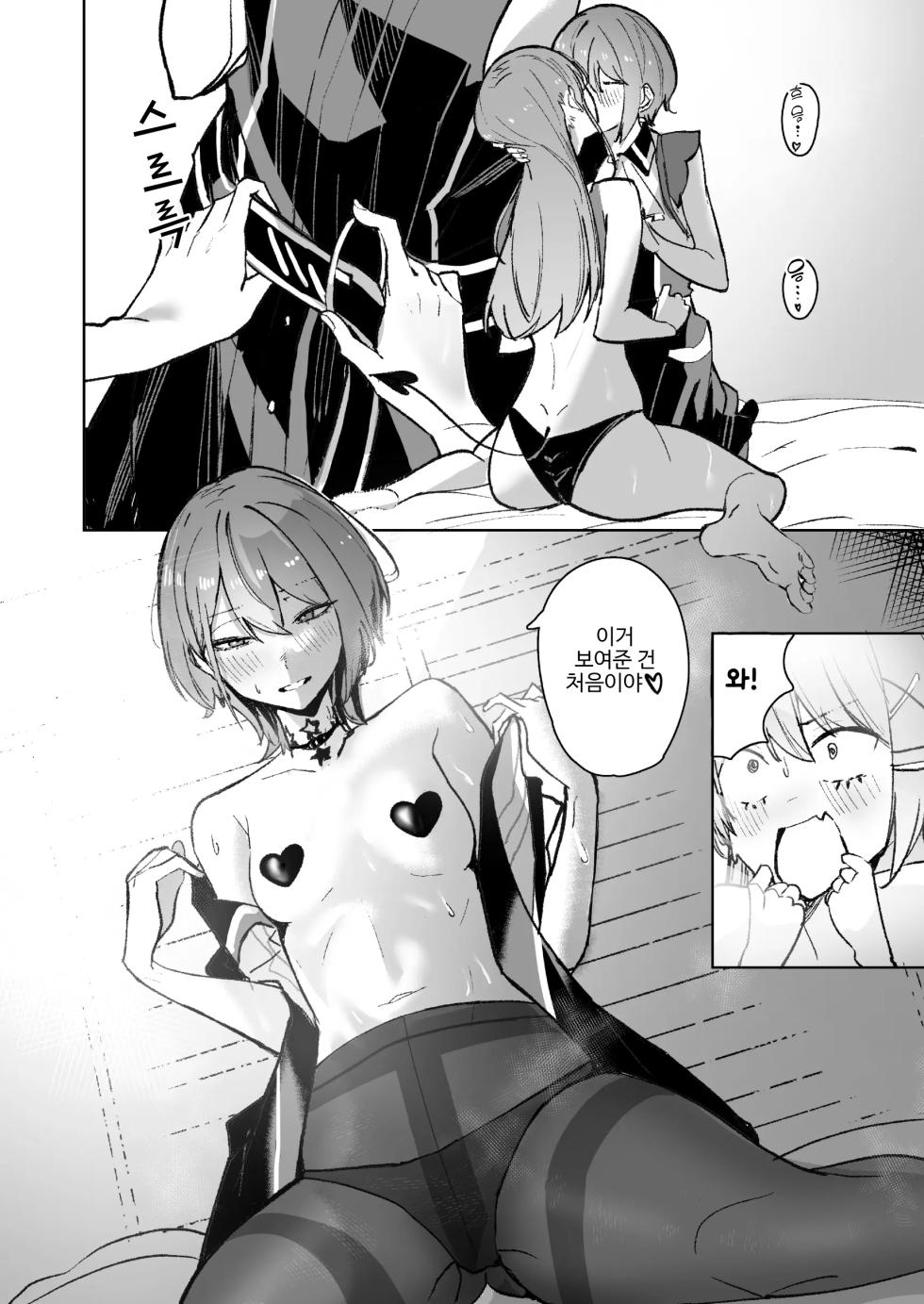 [DoubleDragon Warehouse(龍龍)] DREAMLIKE COMET&DEVIL (Hololive) [Korean] - Page 38