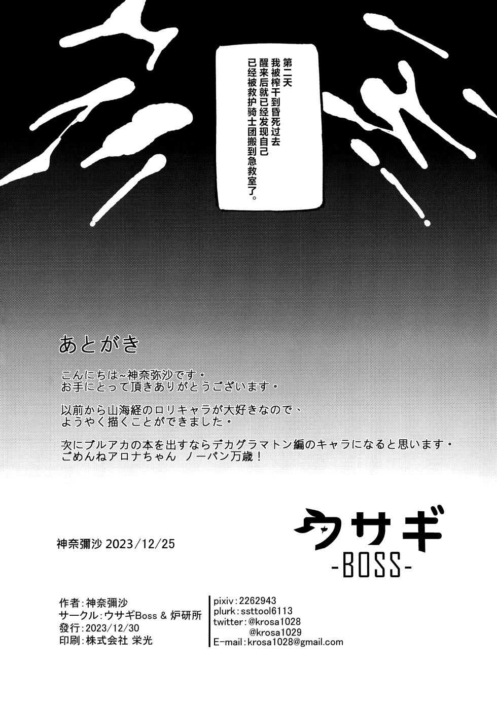 (C103) [Usagi BOSS (Shennai Misha)] Satori no Kyoujisha～Baikaen～ (Blue Archive) [Chinese] [白杨汉化组] - Page 25