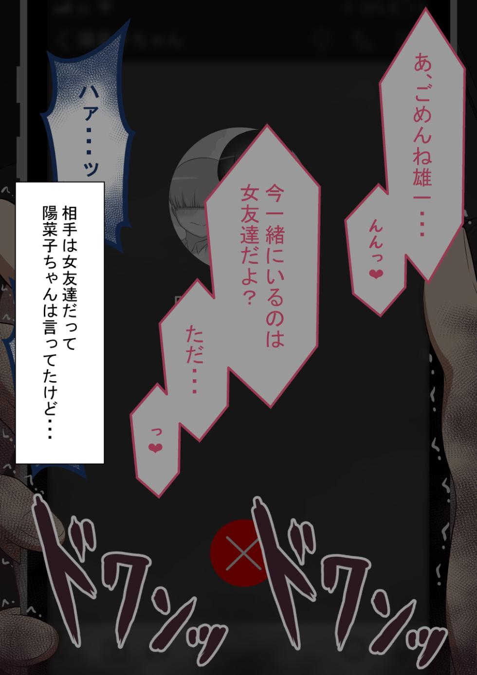 [Netorare no Tami] “Kanojo wa Nerawareteiru” ～Tomodachi ga Kanojo o～ - Page 12