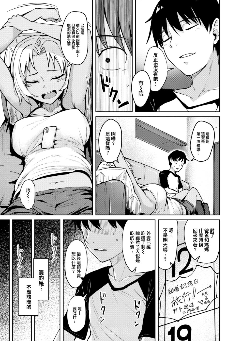 [こっぺ] 近くて遠いふたり (COMIC 快楽天ビースト 2022年9月号) [大鸟可不敢乱转汉化] [DL版] - Page 3