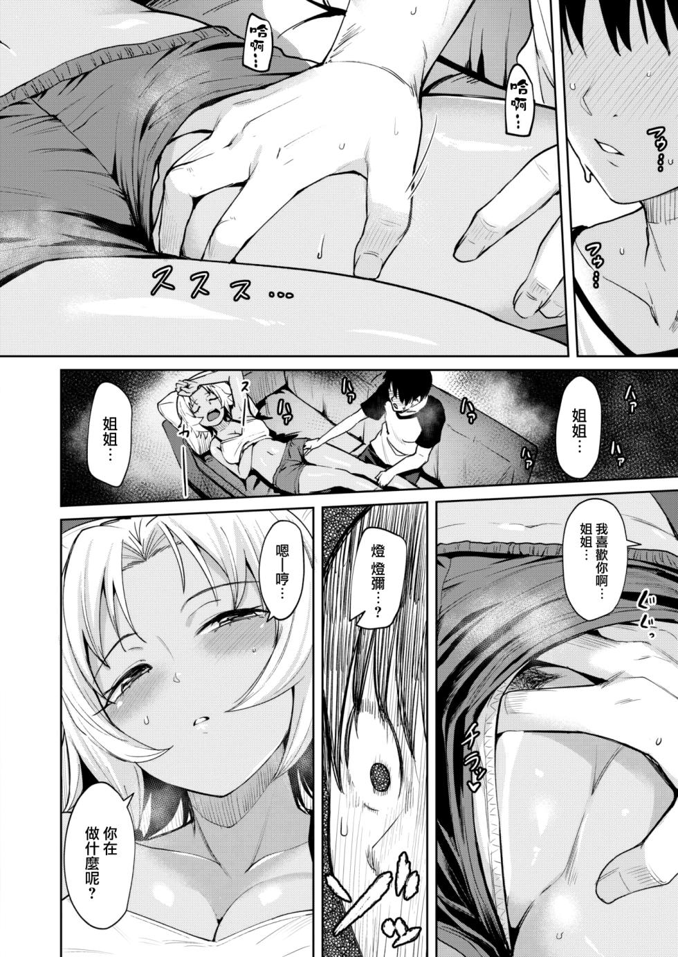 [こっぺ] 近くて遠いふたり (COMIC 快楽天ビースト 2022年9月号) [大鸟可不敢乱转汉化] [DL版] - Page 6