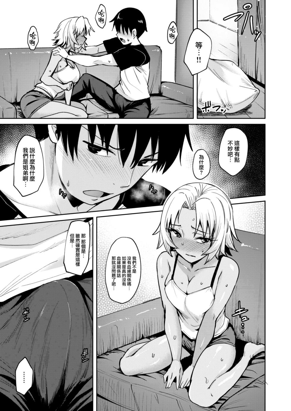 [こっぺ] 近くて遠いふたり (COMIC 快楽天ビースト 2022年9月号) [大鸟可不敢乱转汉化] [DL版] - Page 9
