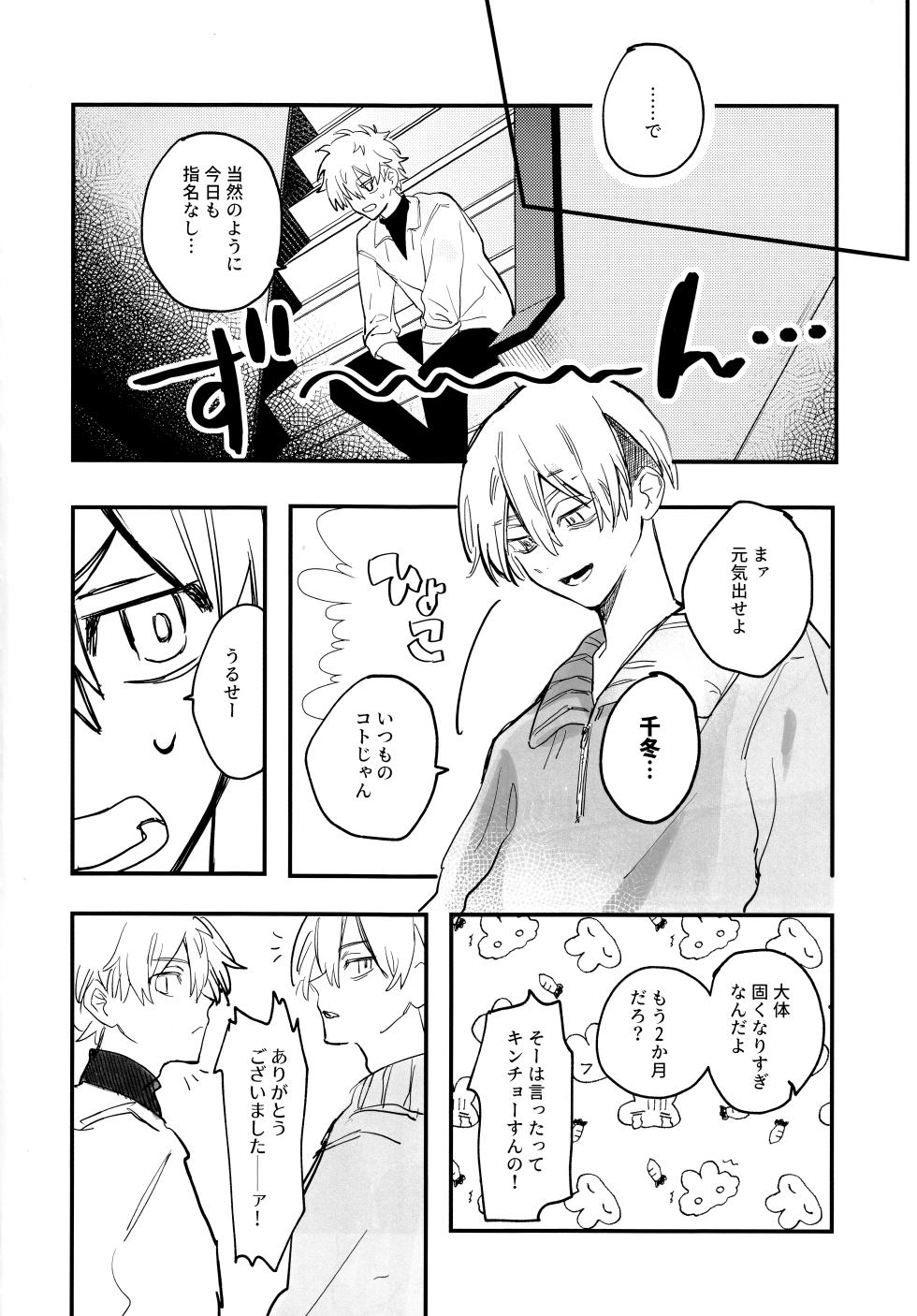 (Tokyo Revive 15) [MosUxg (Shimosaku)] Fuyuu suru Neon - Floating Neon (Tokyo Revengers) - Page 5