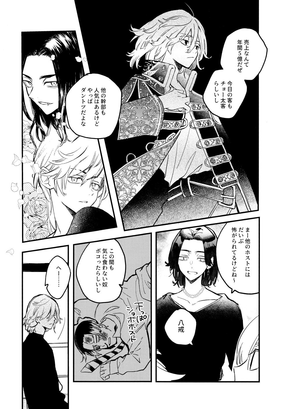 (Tokyo Revive 15) [MosUxg (Shimosaku)] Fuyuu suru Neon - Floating Neon (Tokyo Revengers) - Page 7