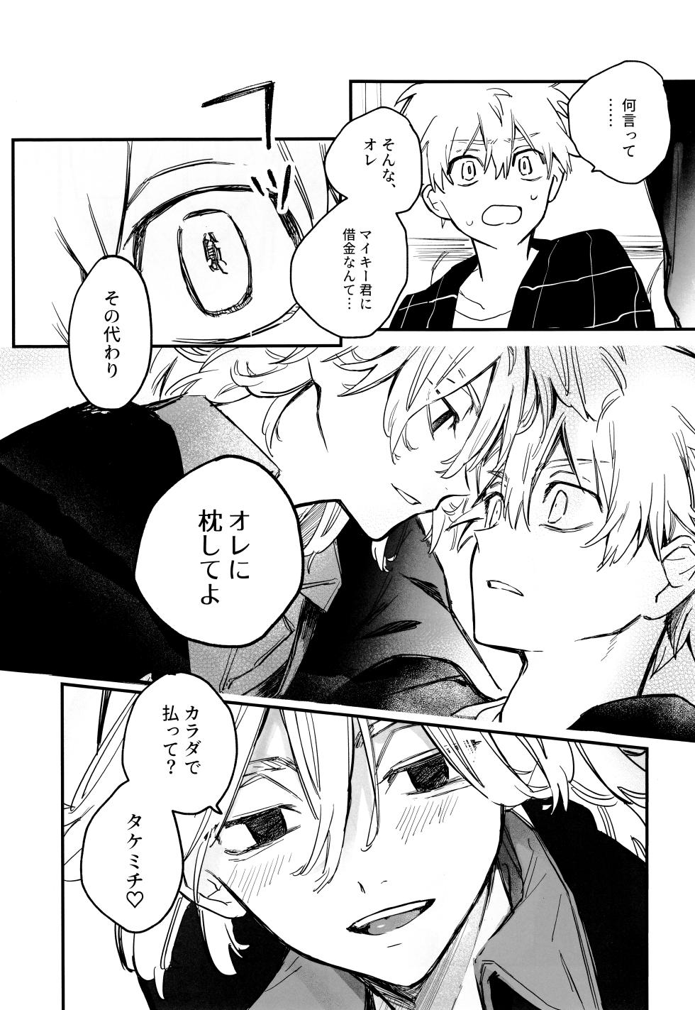 (Tokyo Revive 15) [MosUxg (Shimosaku)] Fuyuu suru Neon - Floating Neon (Tokyo Revengers) - Page 20