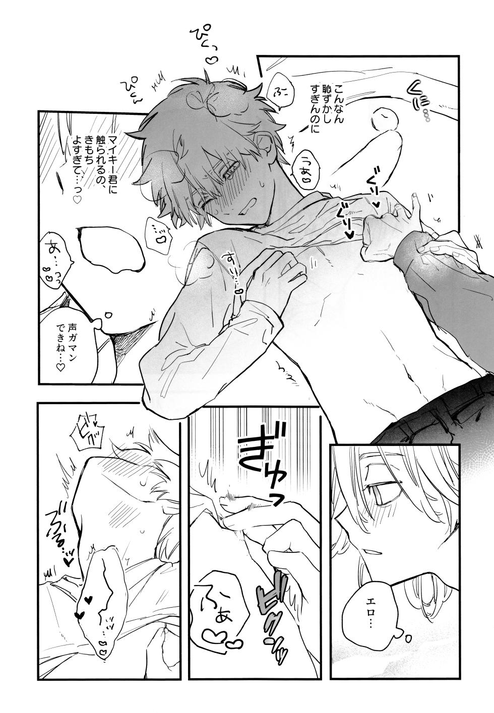 (Tokyo Revive 15) [MosUxg (Shimosaku)] Fuyuu suru Neon - Floating Neon (Tokyo Revengers) - Page 30