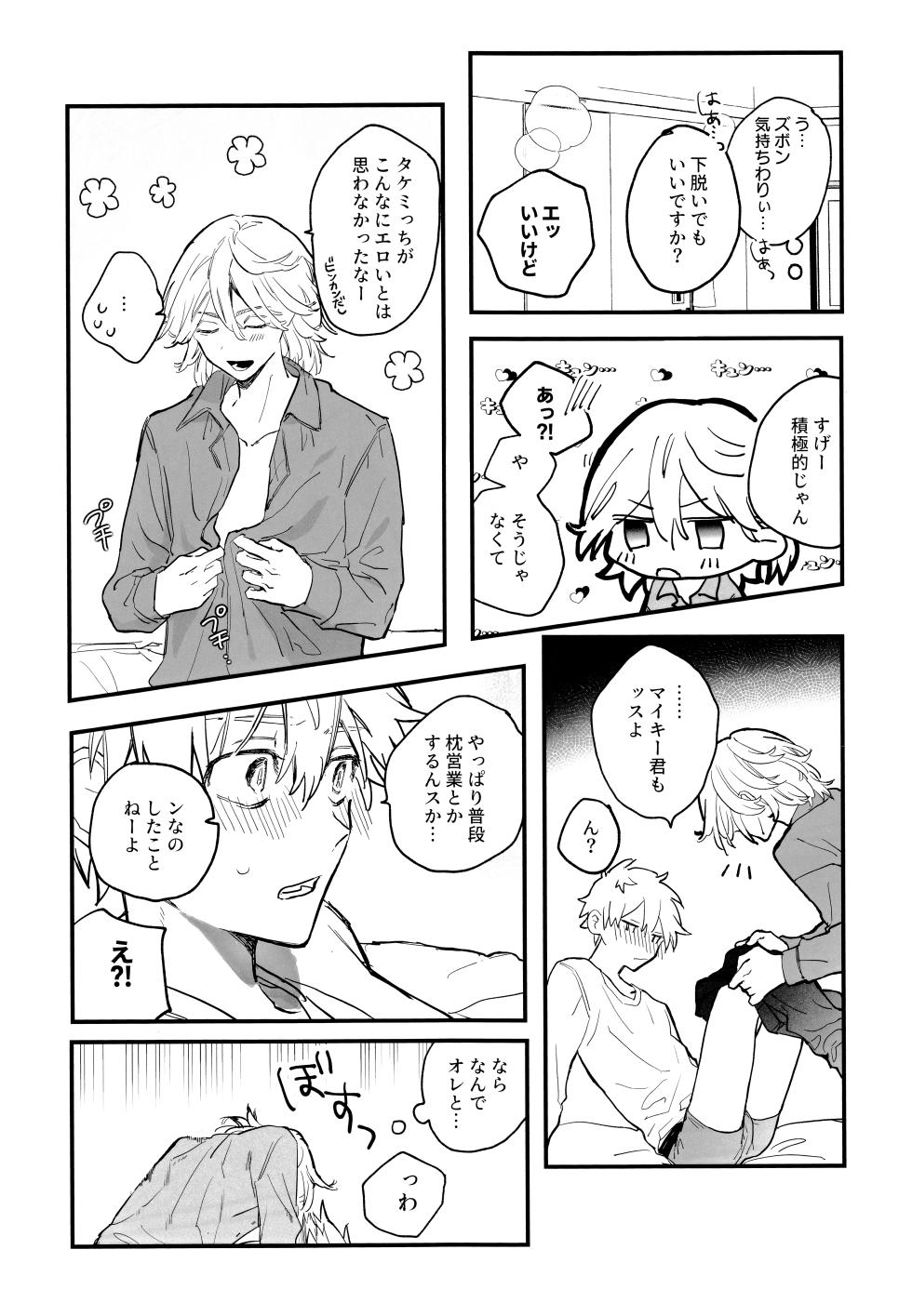 (Tokyo Revive 15) [MosUxg (Shimosaku)] Fuyuu suru Neon - Floating Neon (Tokyo Revengers) - Page 34