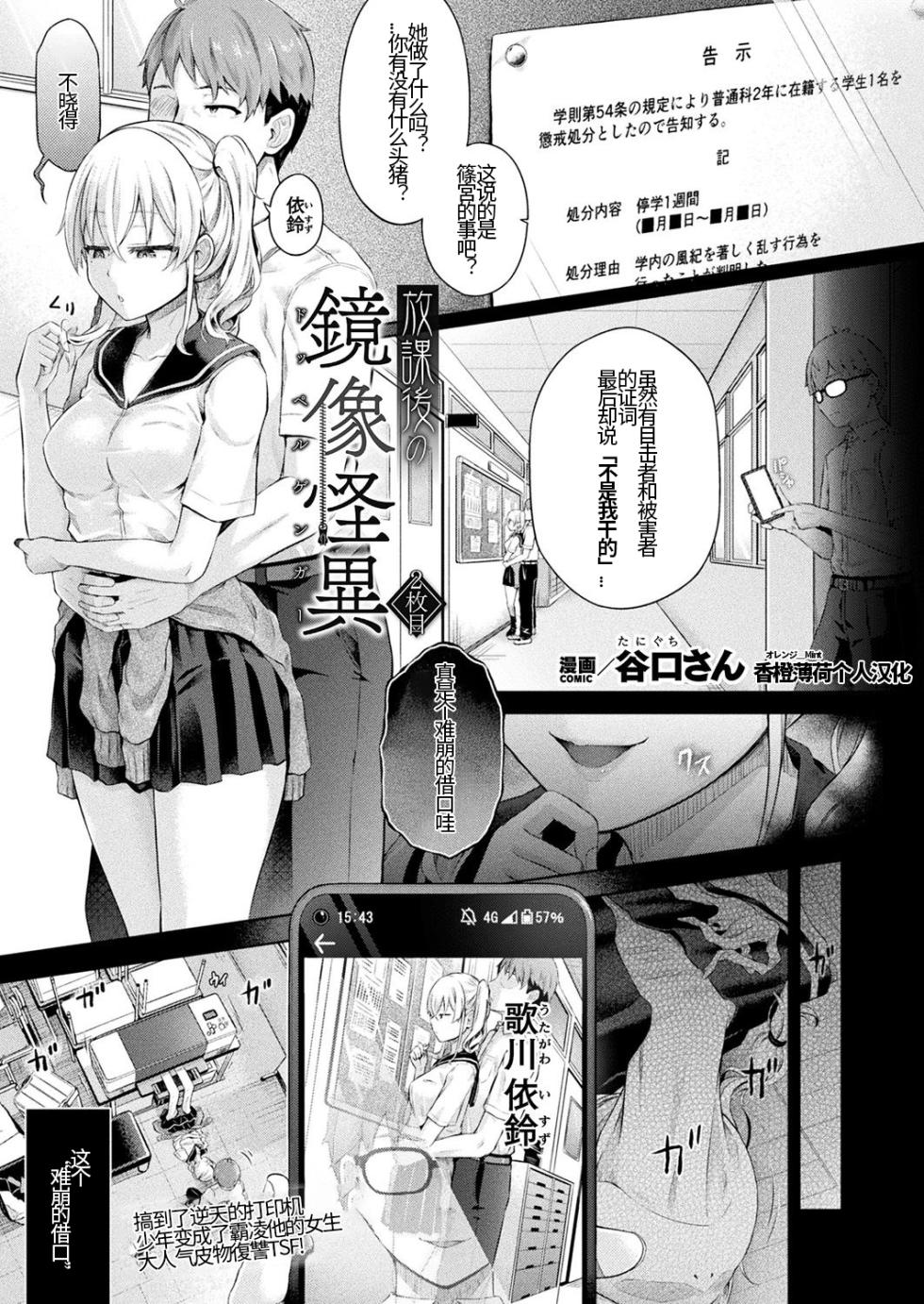 [Taniguchi-san] Houkago no Kyouzou Kaii Ch. 2  (COMIC Unreal 2024-04 Vol.108) [Chinese] [香橙薄荷个人汉化] [Digital] - Page 1
