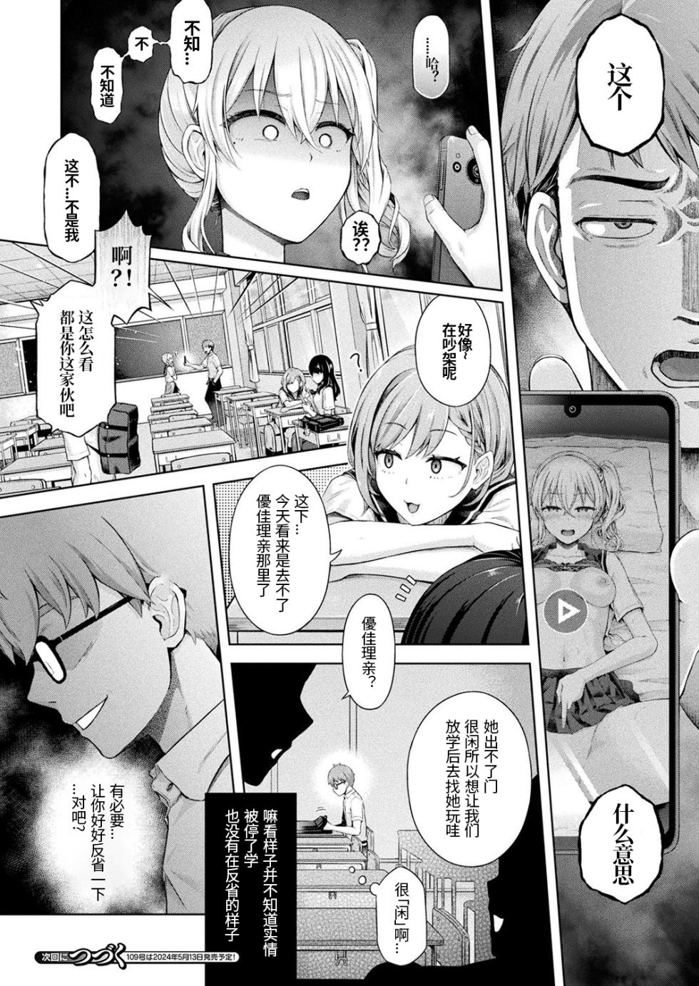 [Taniguchi-san] Houkago no Kyouzou Kaii Ch. 2  (COMIC Unreal 2024-04 Vol.108) [Chinese] [香橙薄荷个人汉化] [Digital] - Page 24