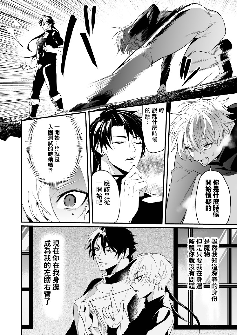 [なついろ乙女] 最愛の副団長が裏切ろうとしたのでわからせてみた [Chinese] [逃亡者×真不可视汉化组] - Page 17
