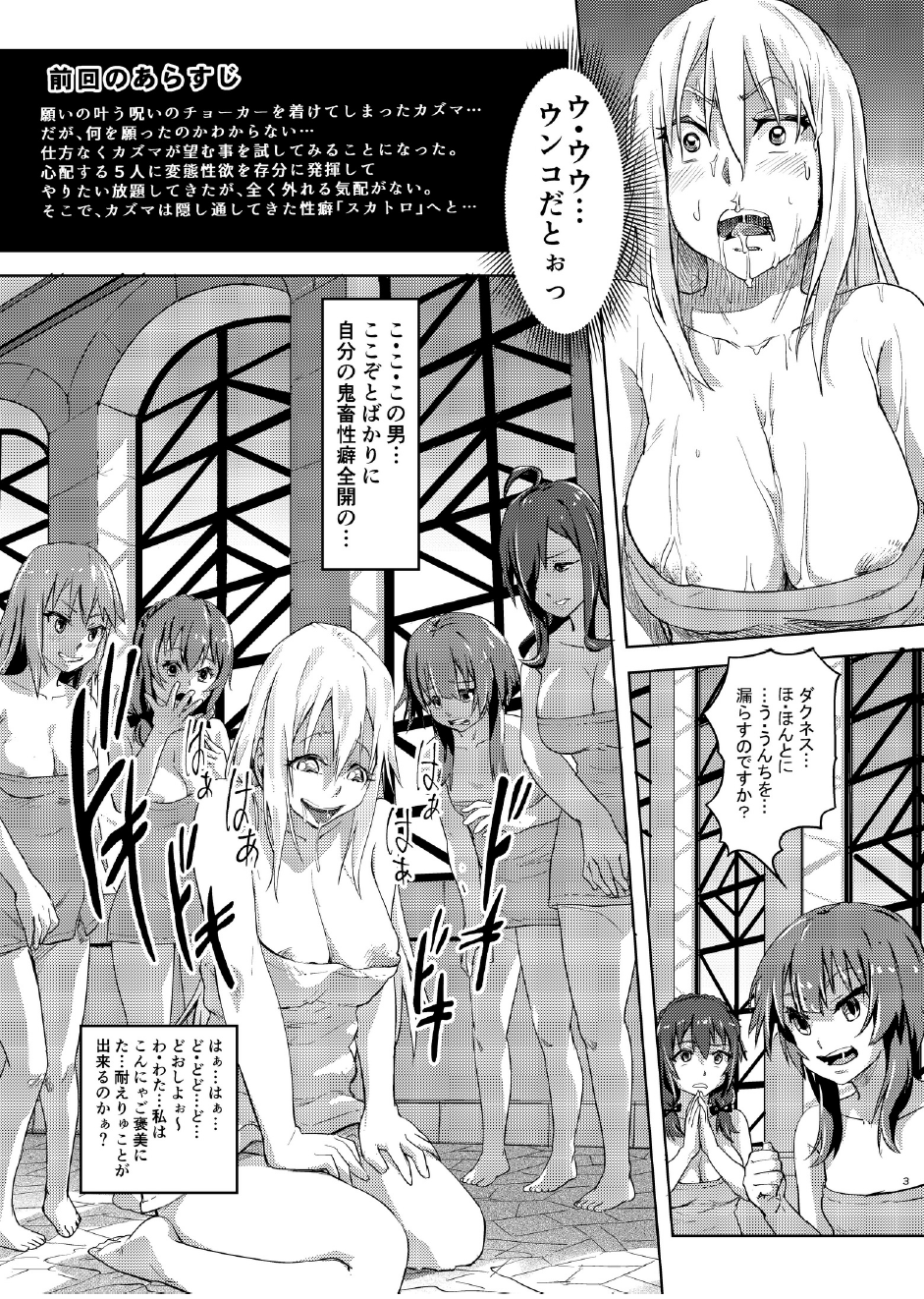 [SMS - Strawberry Milk Studio (Lunaluku)] Kono Suarashii Choker ni...2 (Kono Subarashii Sekai ni Syukufuku o!) [Digital] - Page 2