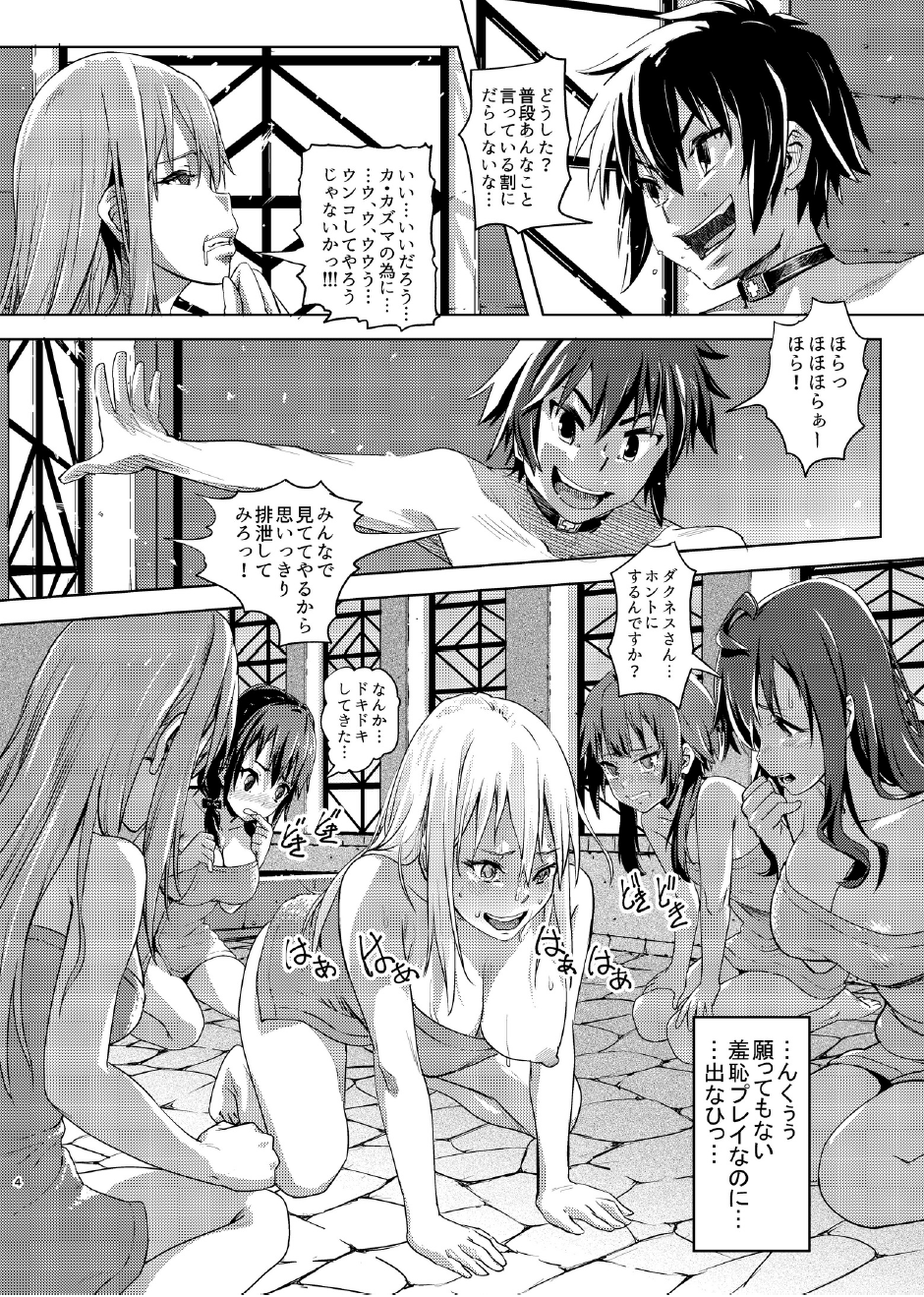 [SMS - Strawberry Milk Studio (Lunaluku)] Kono Suarashii Choker ni...2 (Kono Subarashii Sekai ni Syukufuku o!) [Digital] - Page 3