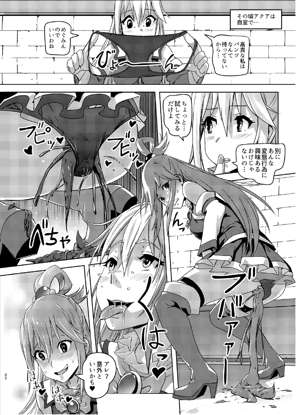 [SMS - Strawberry Milk Studio (Lunaluku)] Kono Suarashii Choker ni...2 (Kono Subarashii Sekai ni Syukufuku o!) [Digital] - Page 21