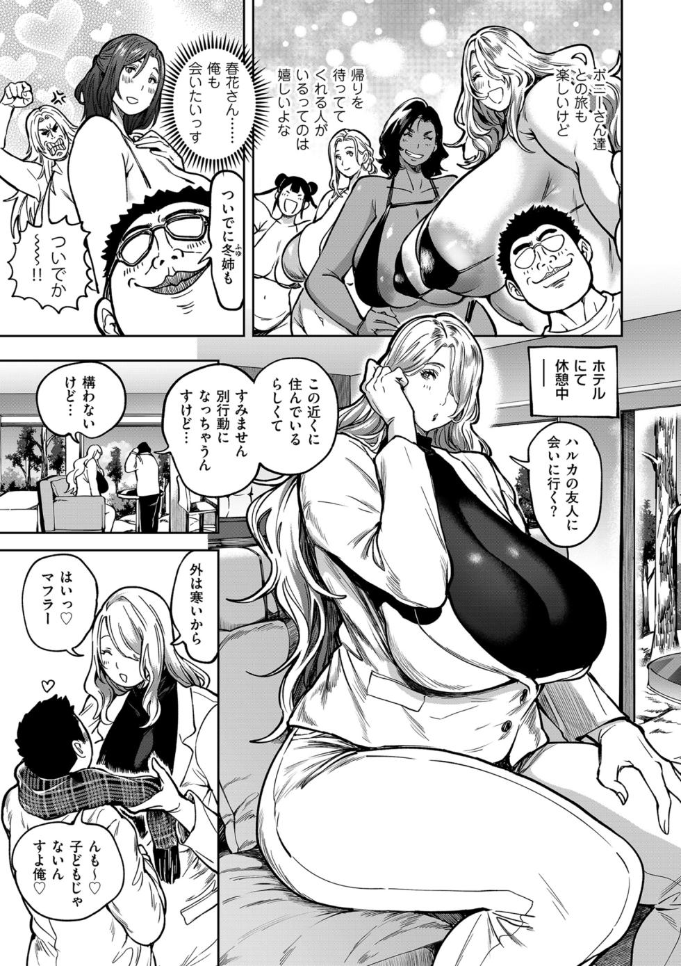 COMIC Kuriberon DUMA 2024-04 Vol.59 - Page 5
