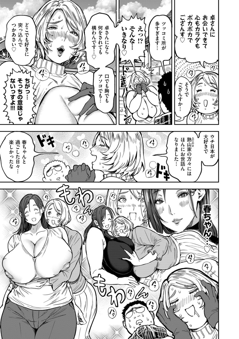 COMIC Kuriberon DUMA 2024-04 Vol.59 - Page 9