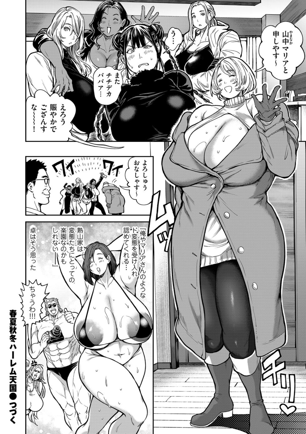 COMIC Kuriberon DUMA 2024-04 Vol.59 - Page 30
