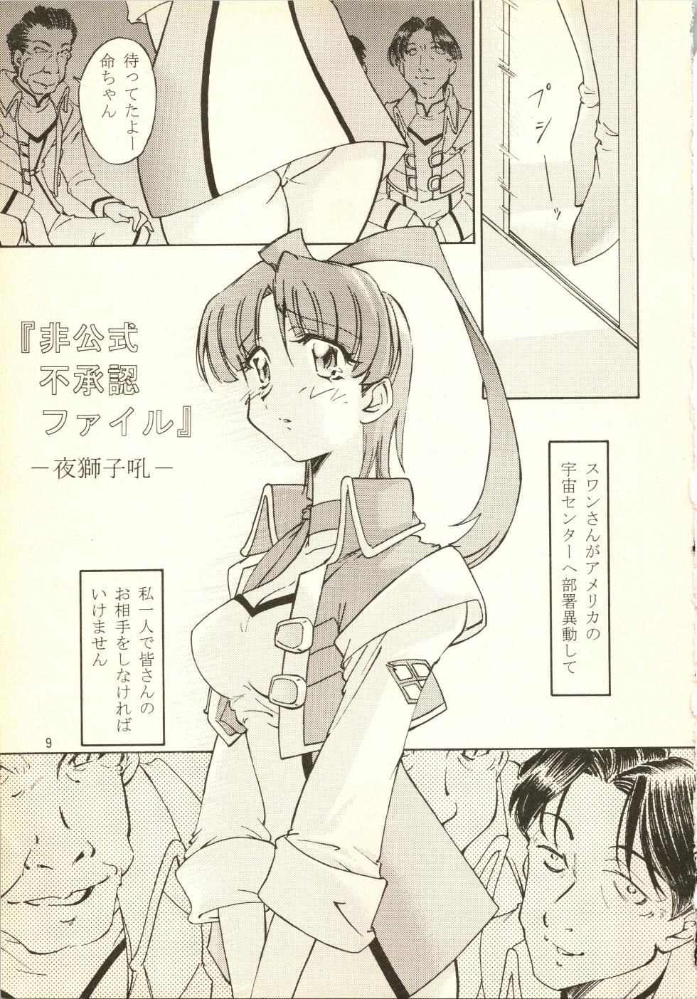 (C60) [Effecter (Various)] Brave Girls (Betterman, Gaogaigar) - Page 9
