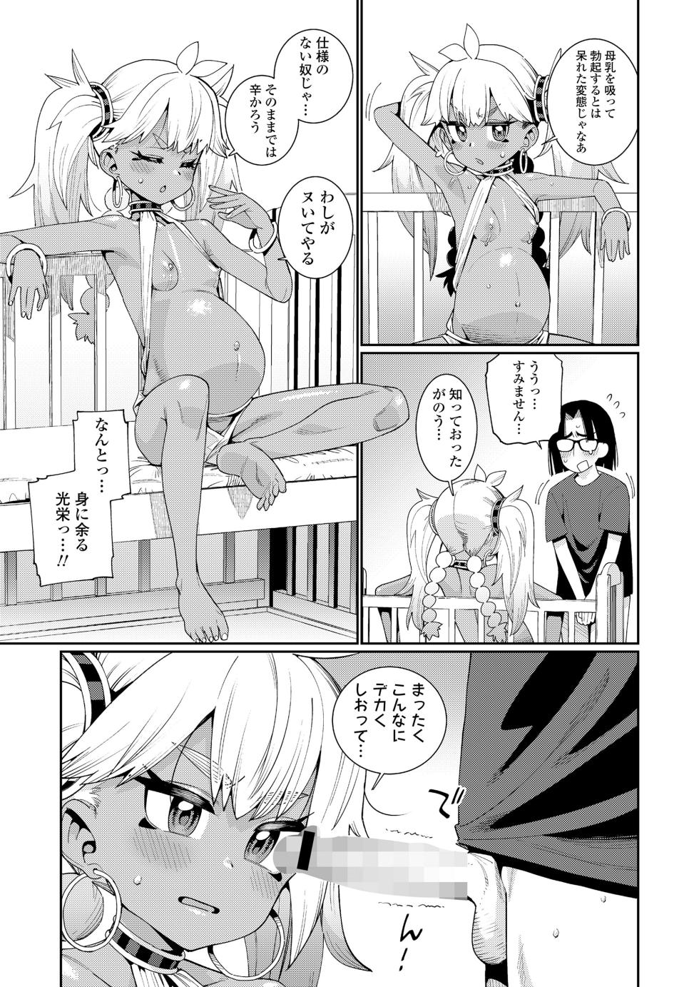 Towako 16 [Digital] - Page 11
