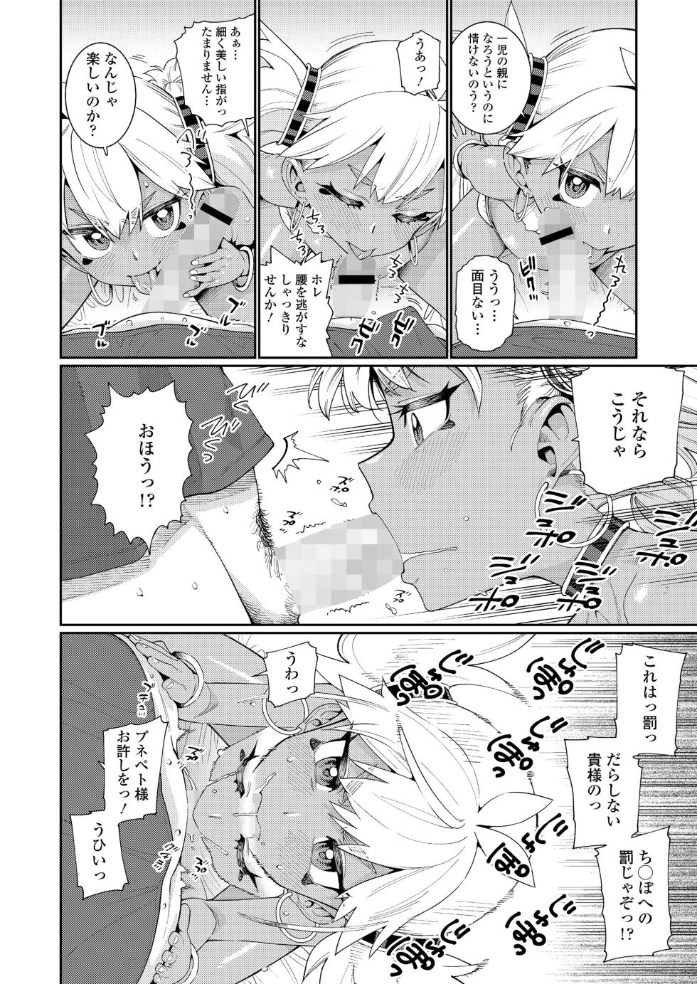 Towako 16 [Digital] - Page 12