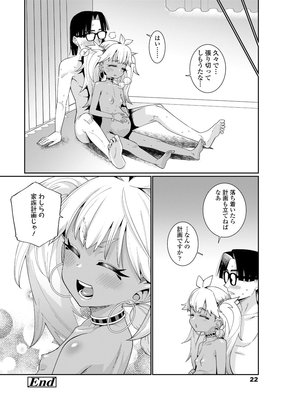 Towako 16 [Digital] - Page 22