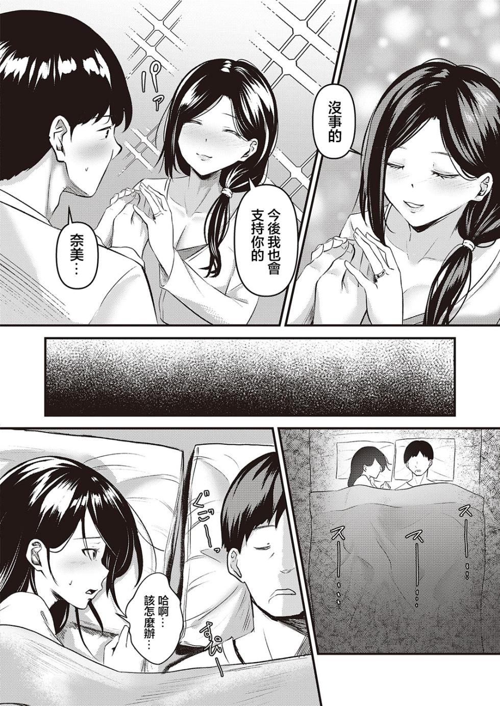 [Sashimi] Uwasa no Koushuunyuu Beit (COMIC ExE 45) [Chinese] [Digital] - Page 2