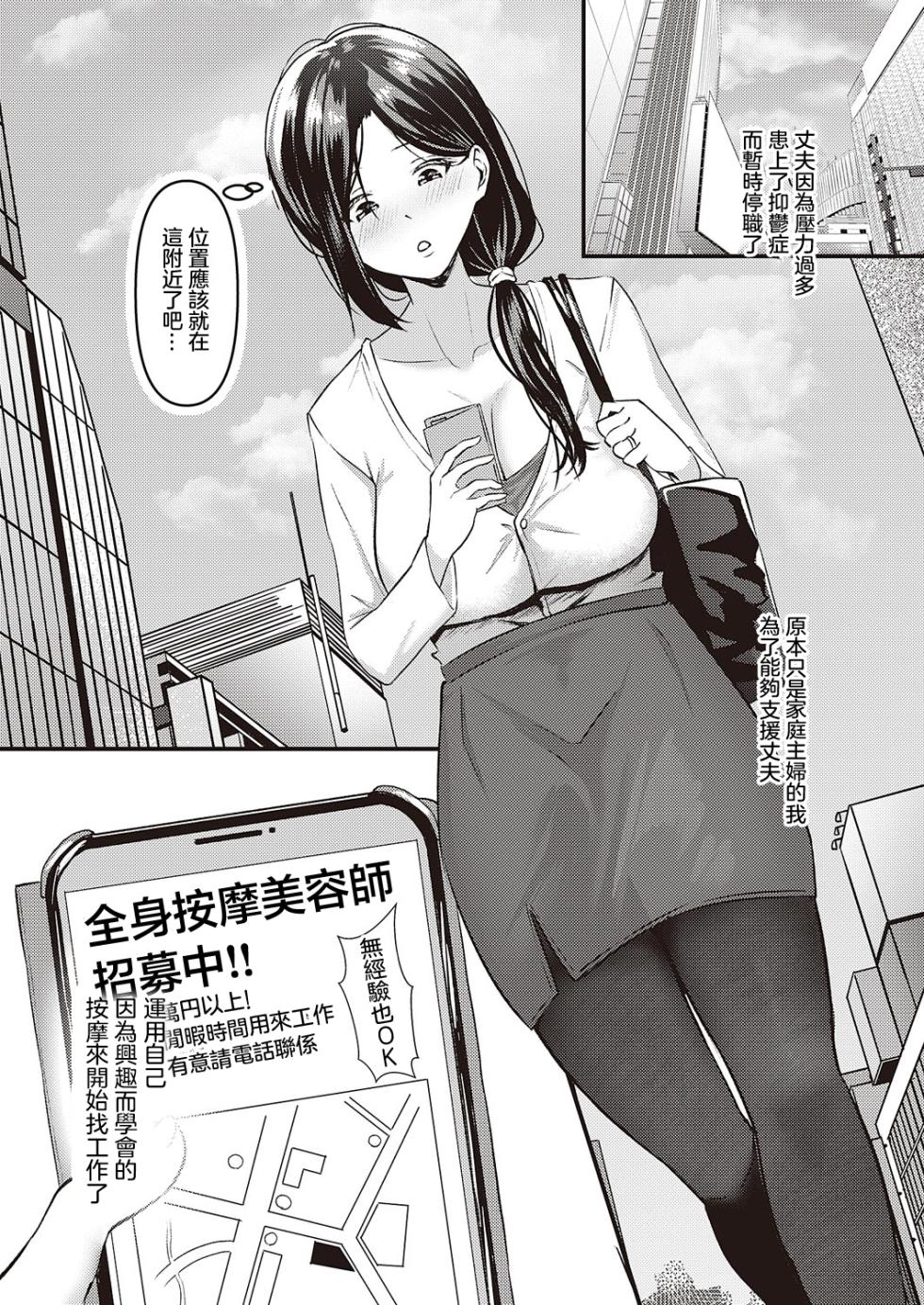 [Sashimi] Uwasa no Koushuunyuu Beit (COMIC ExE 45) [Chinese] [Digital] - Page 3