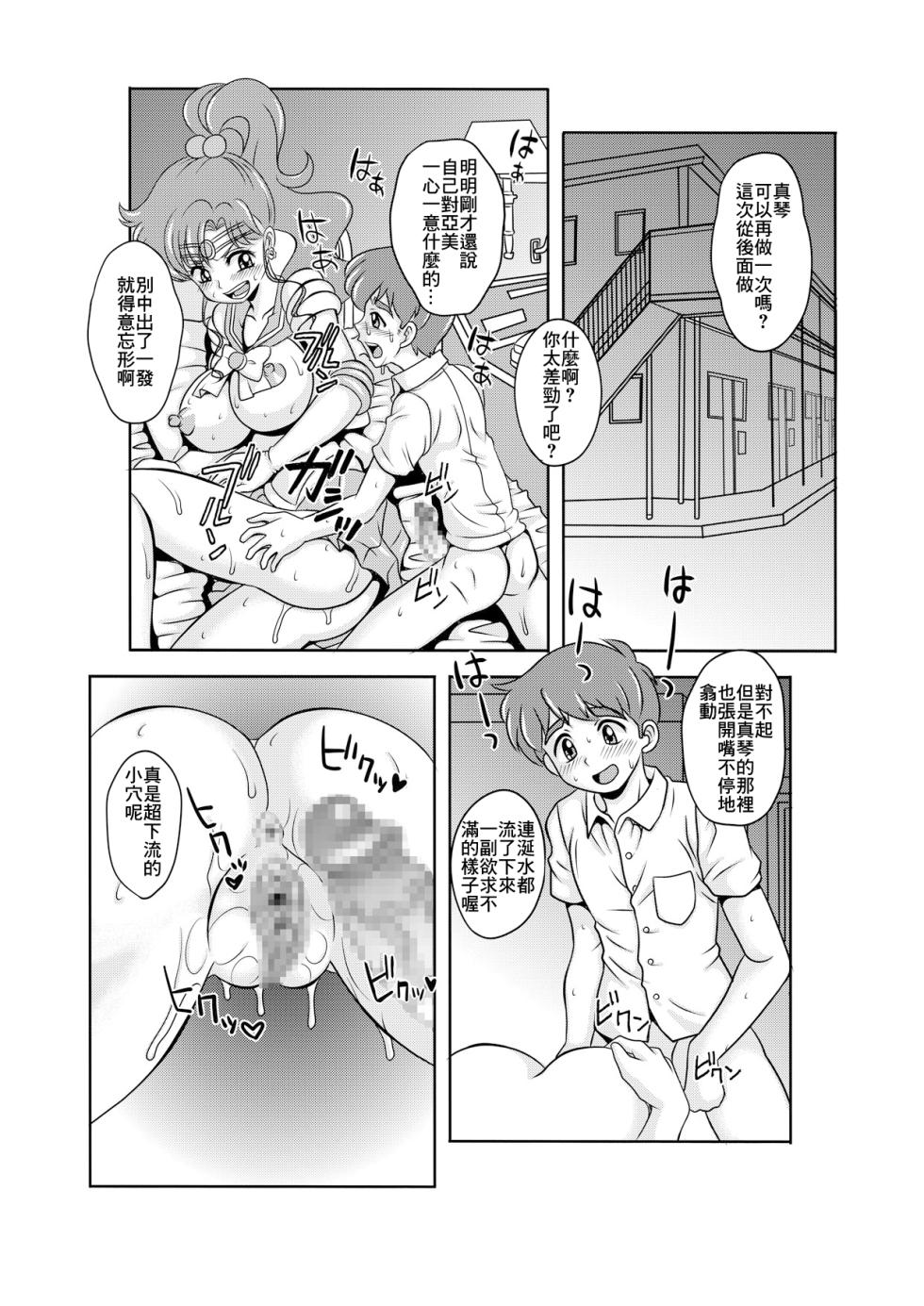 [St. Rio (Kitty)] Netori Netorare Toshiue Cosplayer-tachi no Yuuwaku (Bishoujo Senshi Sailor Moon) [Chinese] - Page 21