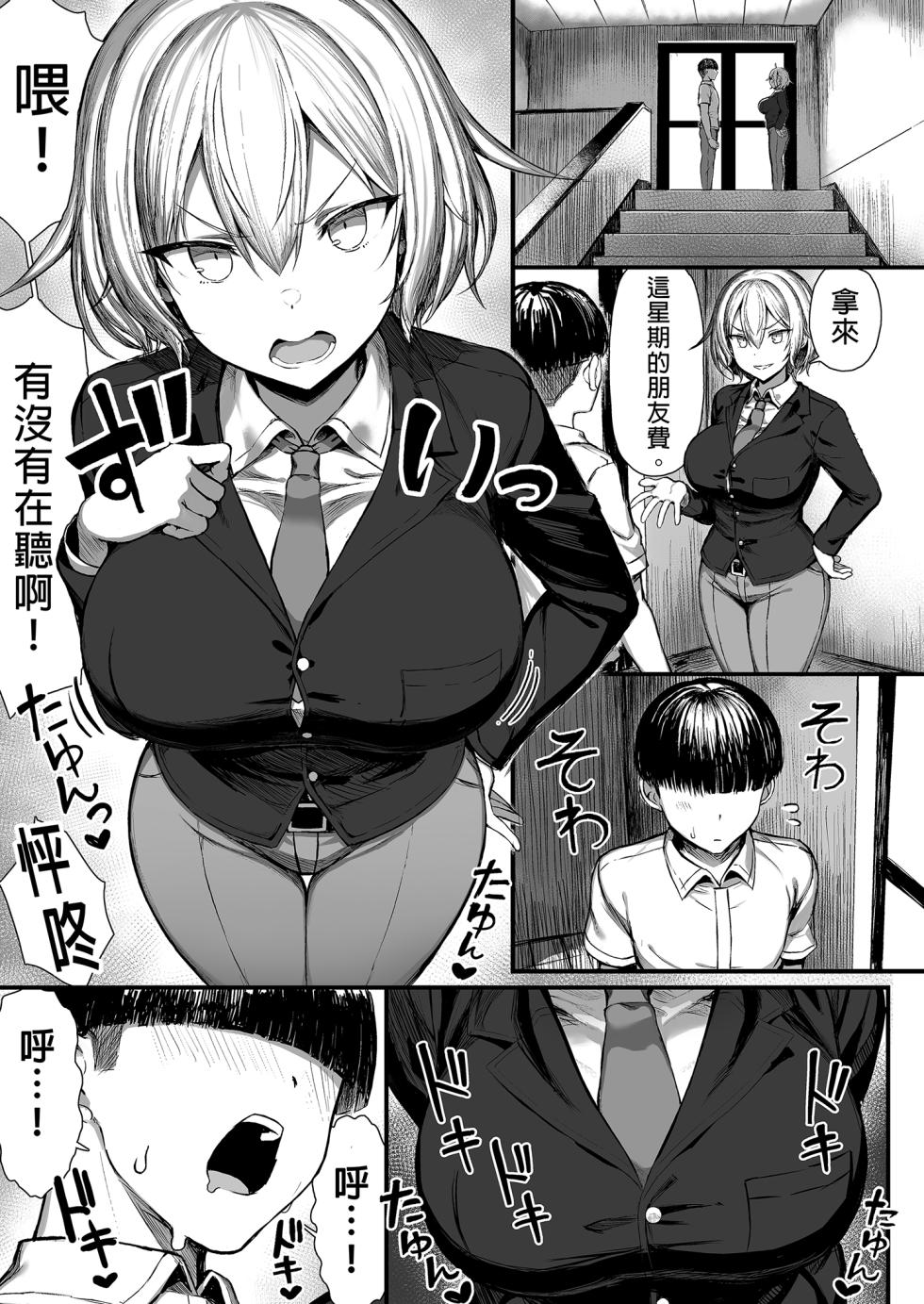 [MOSQUITONE. (Great Mosu)] Ijimekko, Onna ni Naru. | 成為女人的霸凌者。 [Chinese]  [Decensored] [Digital] - Page 7