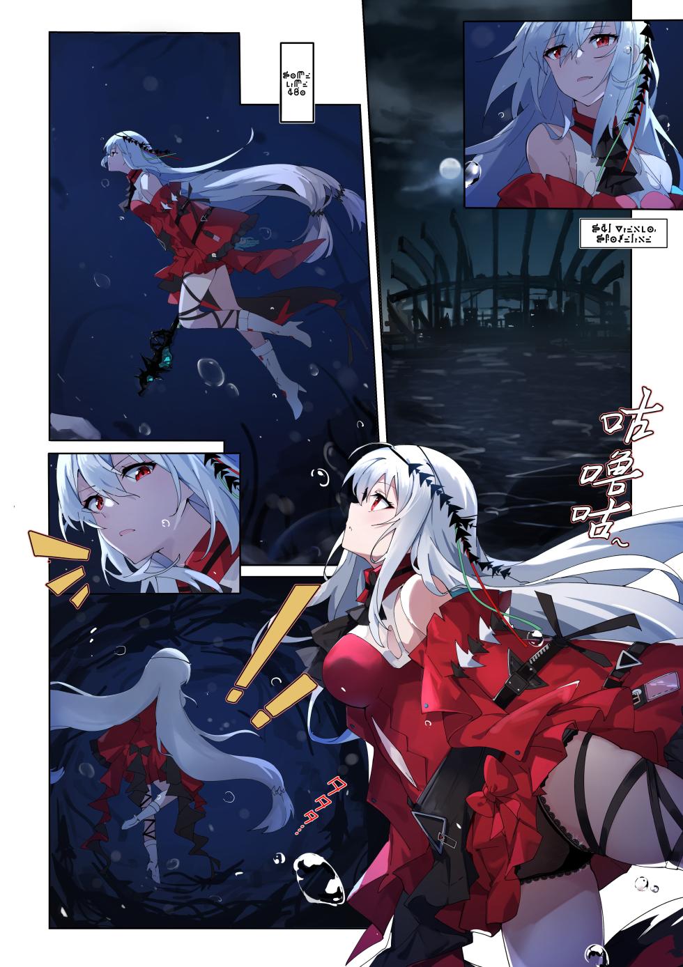 [LSC5] Bonds of the Abyss Part 1 (Arknights) [Ægiran] - Page 1