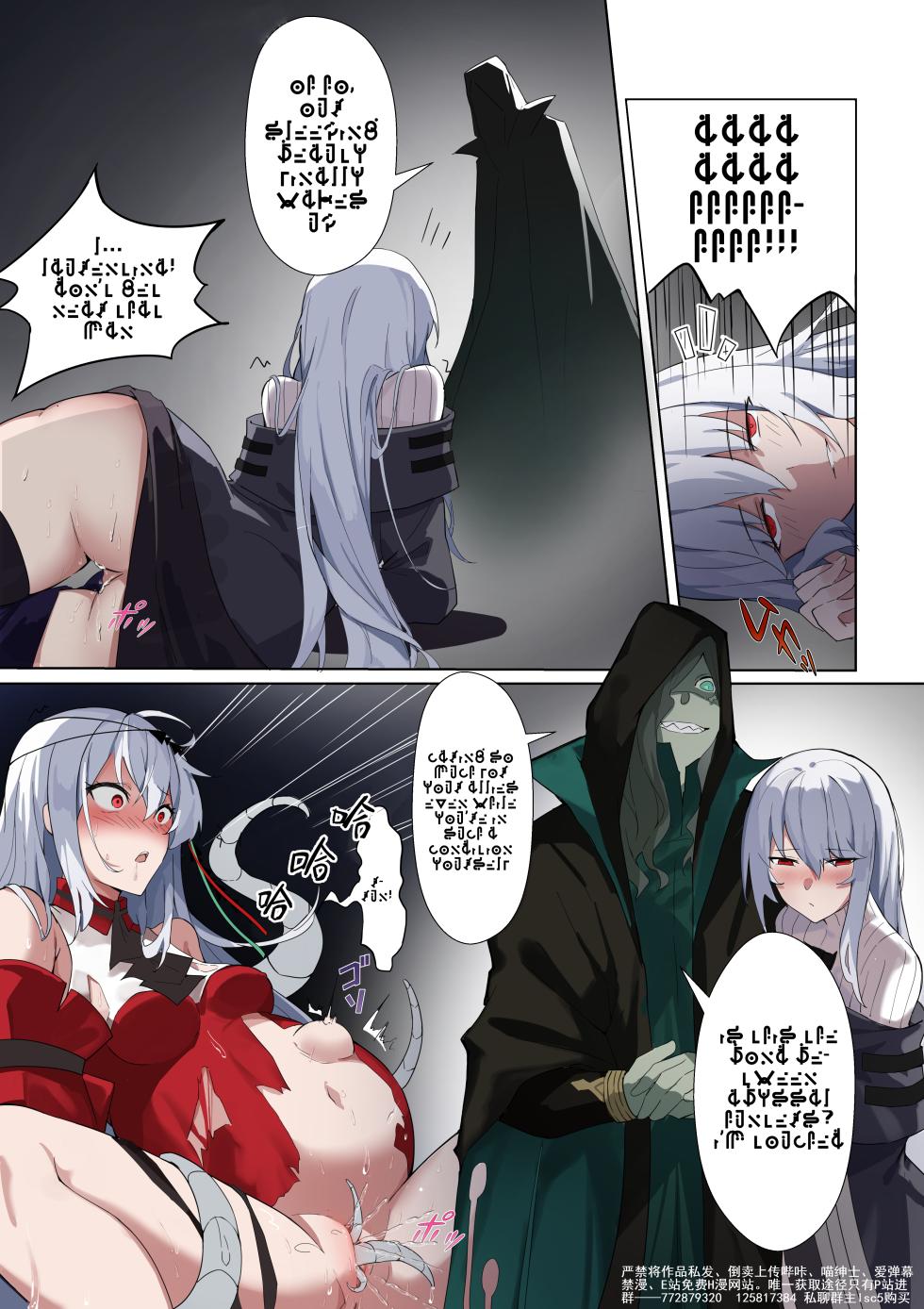 [LSC5] Bonds of the Abyss Part 1 (Arknights) [Ægiran] - Page 10