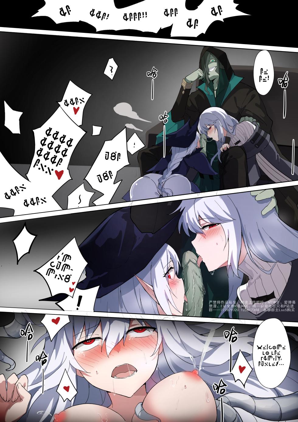 [LSC5] Bonds of the Abyss Part 1 (Arknights) [Ægiran] - Page 14