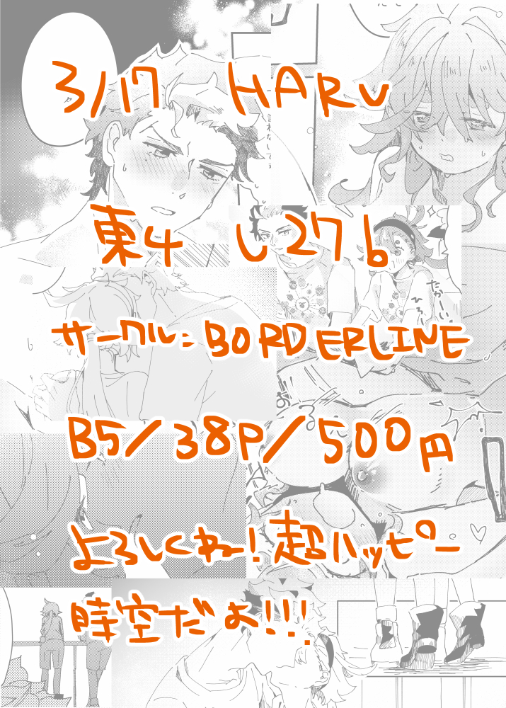 (HaruCC32) [BORDERLINE (Seiya)] Nonstop Festival Night (Mobile Suit Gundam: The Witch from Mercury) [Sample] - Page 12