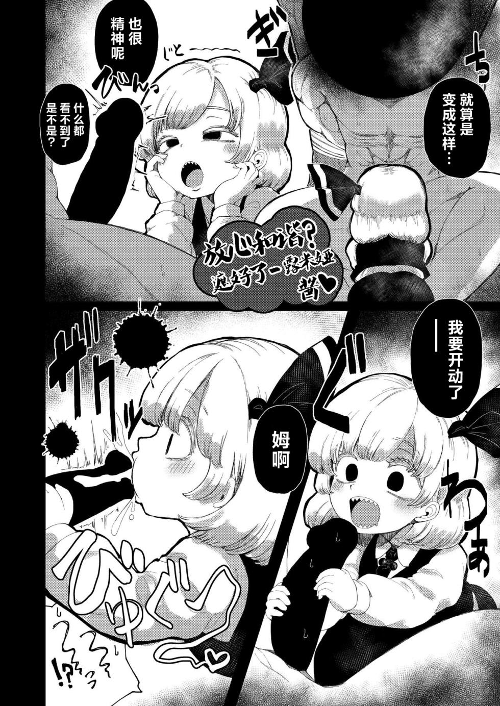 [Kusarikake Melon (Shika Miso.)] tooth GAM (Touhou Project) [Chinese] [超級雅木茶] [Digital] - Page 11