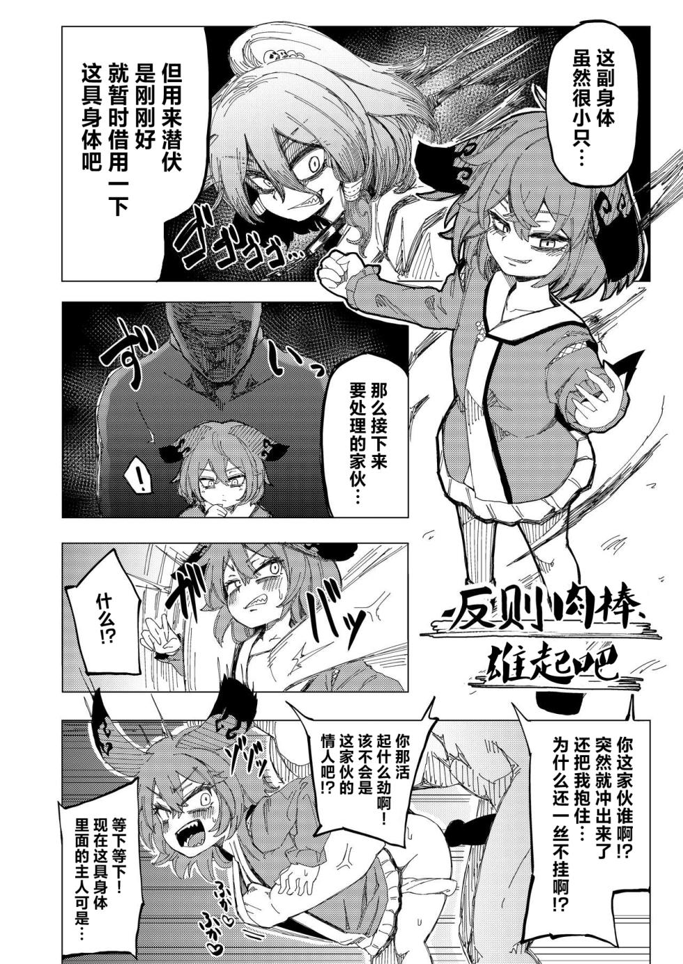[Kusarikake Melon (Shika Miso.)] tooth GAM (Touhou Project) [Chinese] [超級雅木茶] [Digital] - Page 17