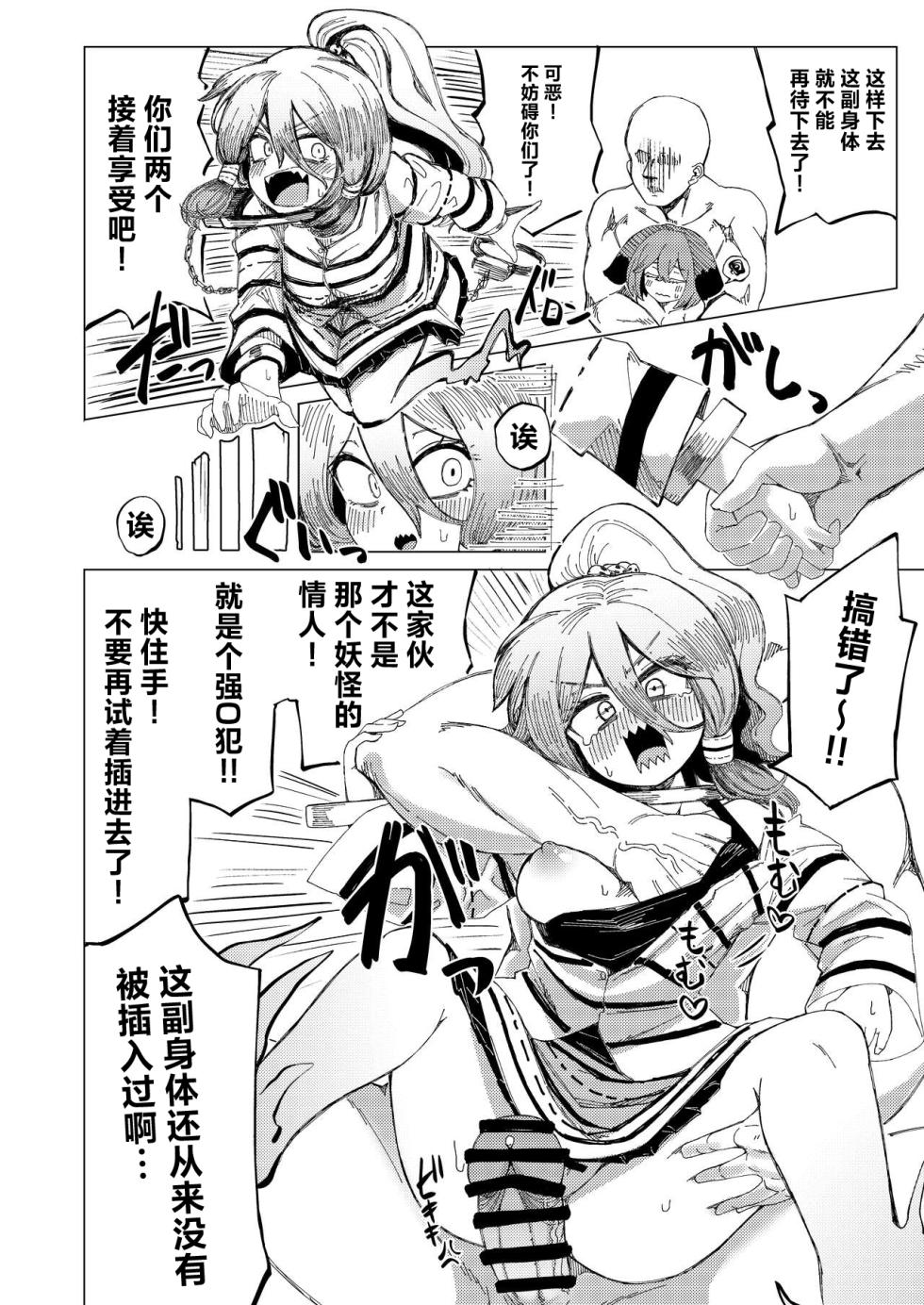 [Kusarikake Melon (Shika Miso.)] tooth GAM (Touhou Project) [Chinese] [超級雅木茶] [Digital] - Page 19