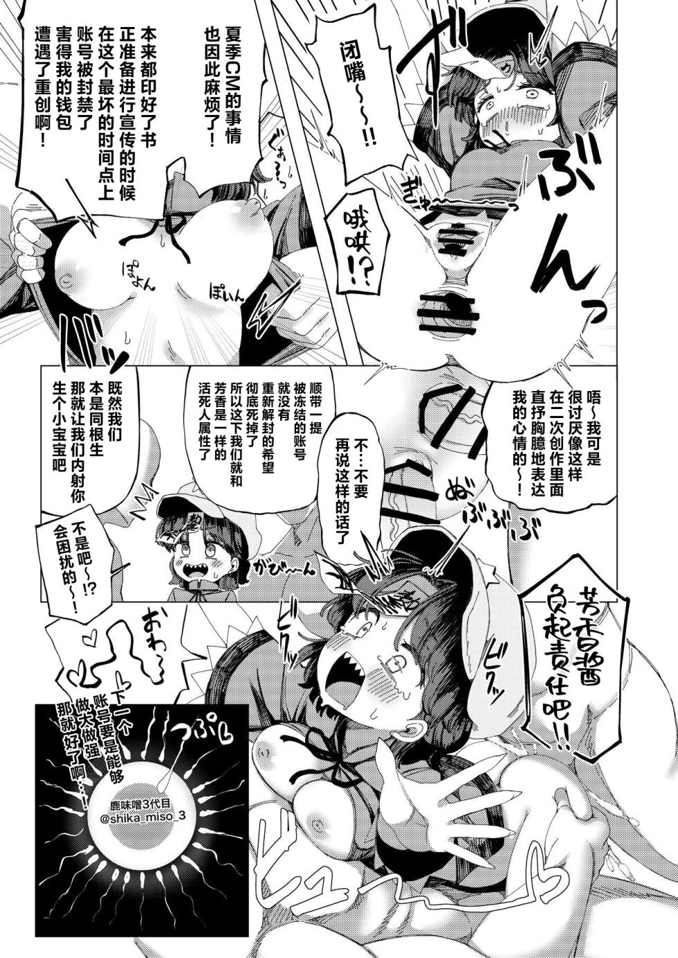 [Kusarikake Melon (Shika Miso.)] tooth GAM (Touhou Project) [Chinese] [超級雅木茶] [Digital] - Page 22