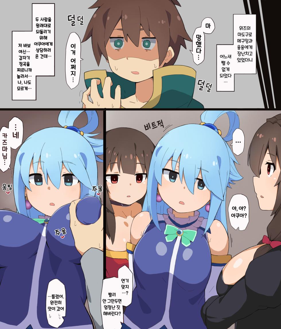 [mind arc] Saimin Konosuba (Kono Subarashii Sekai ni Syukufuku o!) [Korean] - Page 5