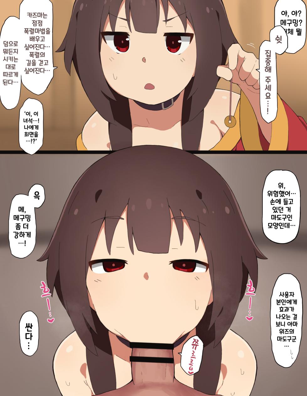 [mind arc] Saimin Konosuba (Kono Subarashii Sekai ni Syukufuku o!) [Korean] - Page 9