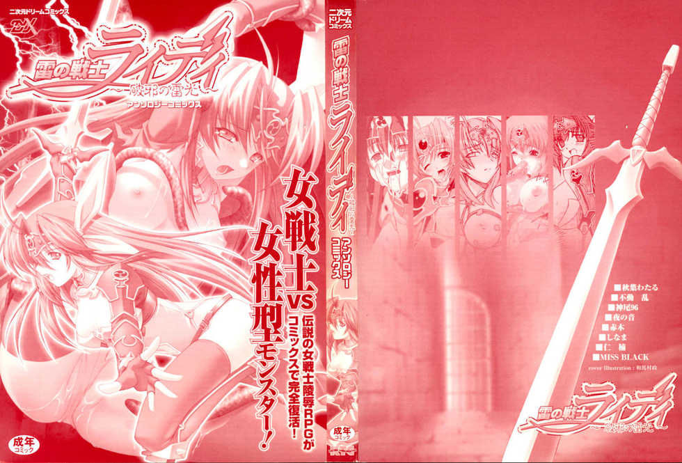 [Anthology] Ikazuchi Senshi Raidy ~Haja no Raikou~ Anthology Comics - Page 2