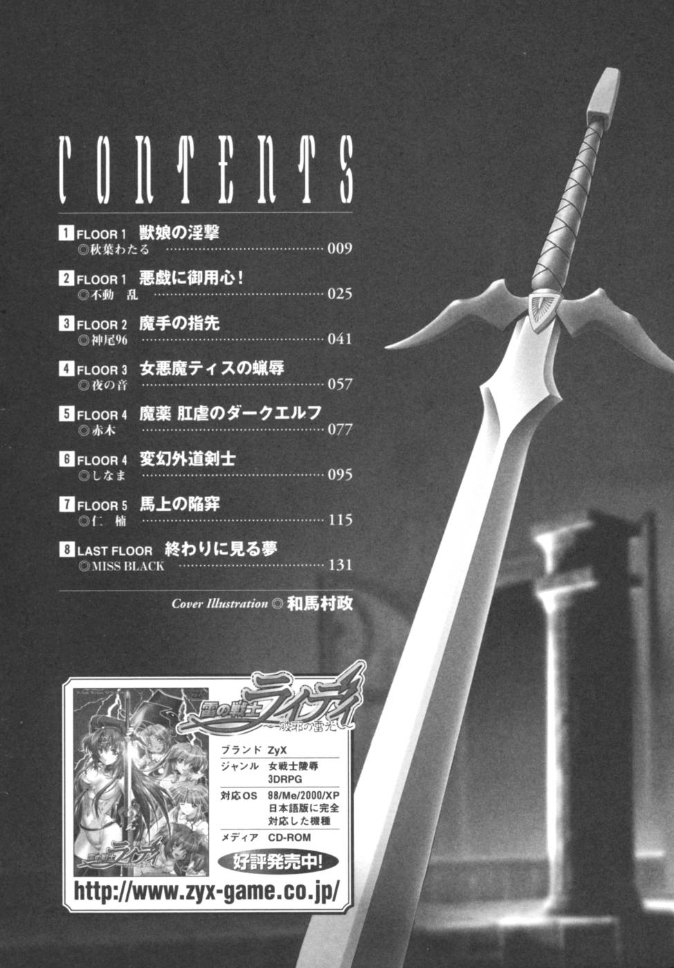 [Anthology] Ikazuchi Senshi Raidy ~Haja no Raikou~ Anthology Comics - Page 5