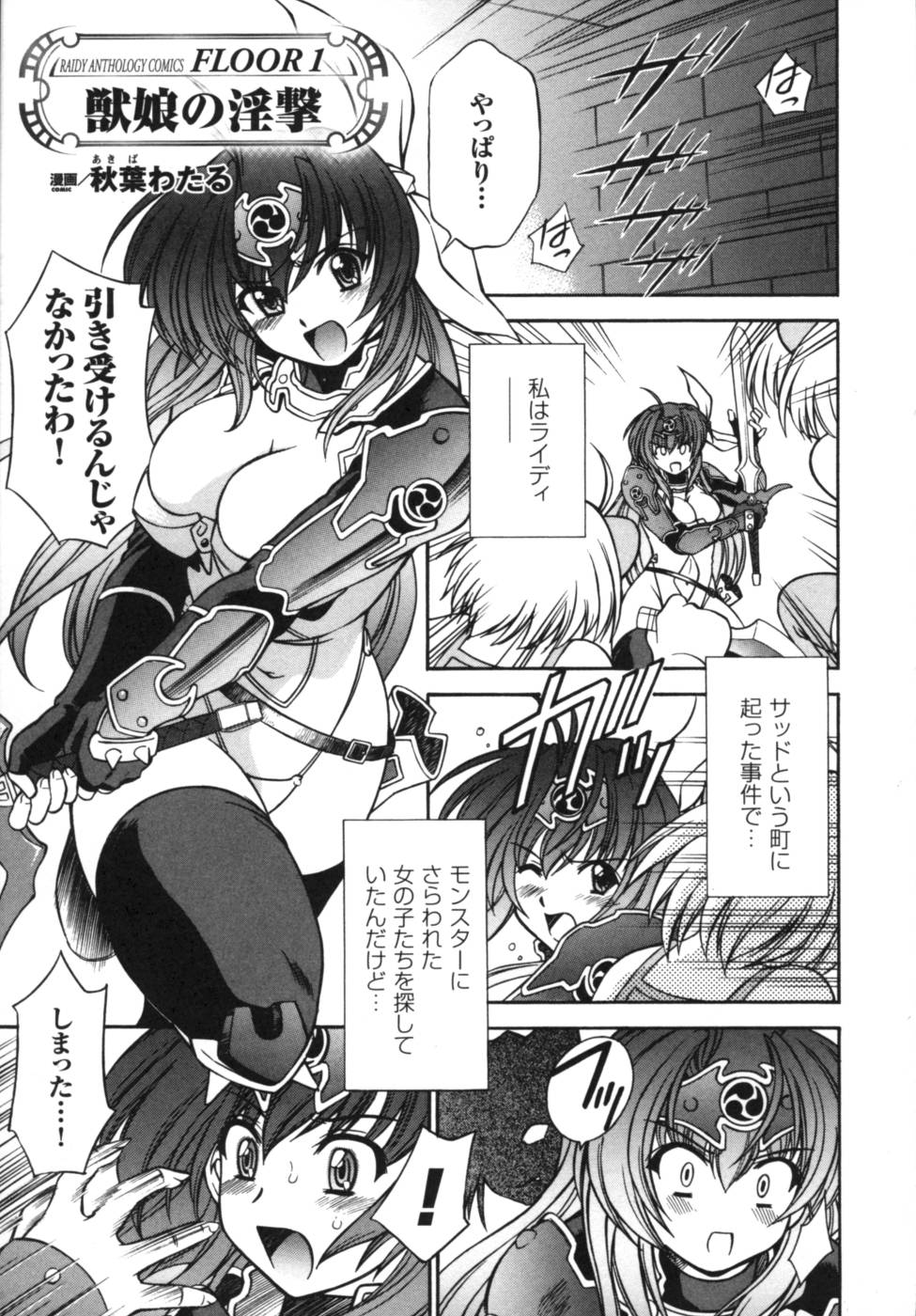[Anthology] Ikazuchi Senshi Raidy ~Haja no Raikou~ Anthology Comics - Page 10
