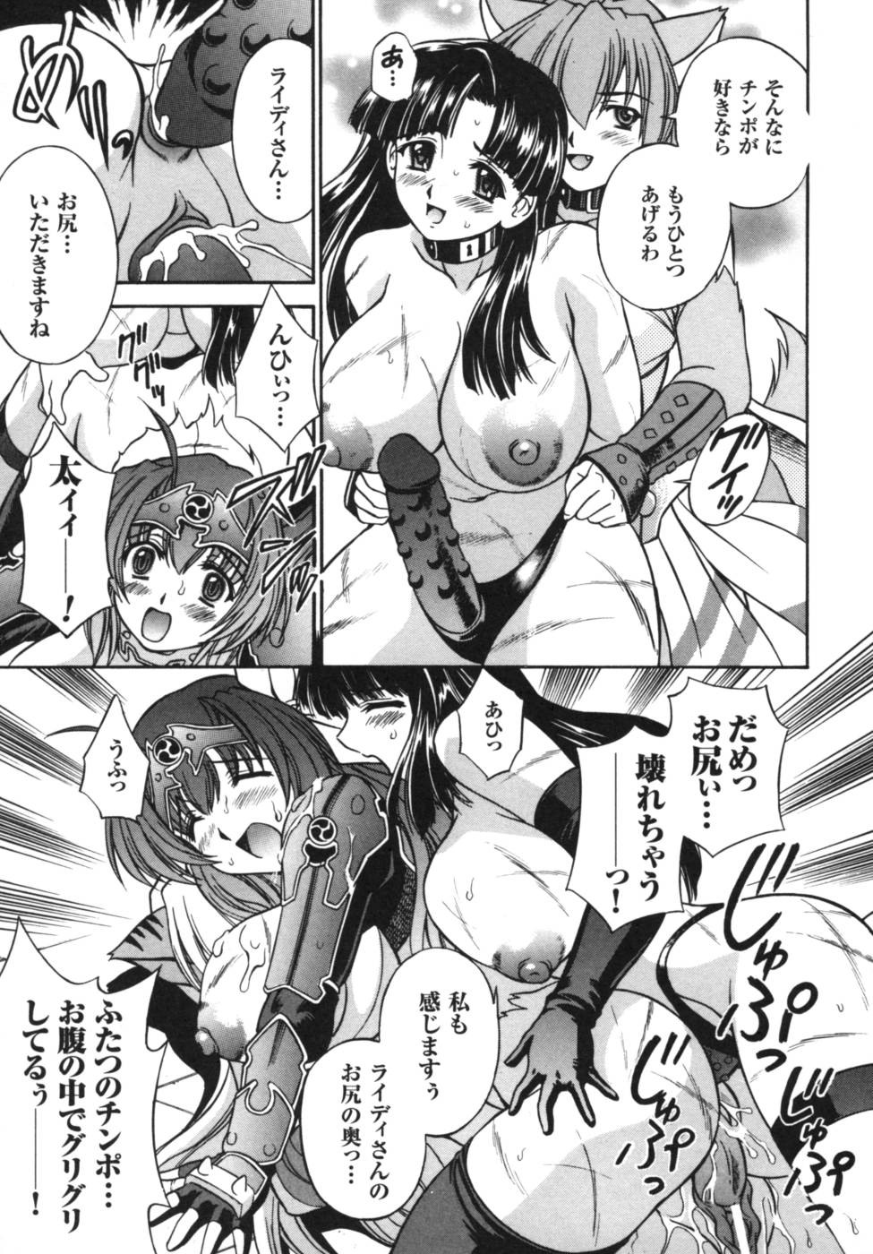 [Anthology] Ikazuchi Senshi Raidy ~Haja no Raikou~ Anthology Comics - Page 22