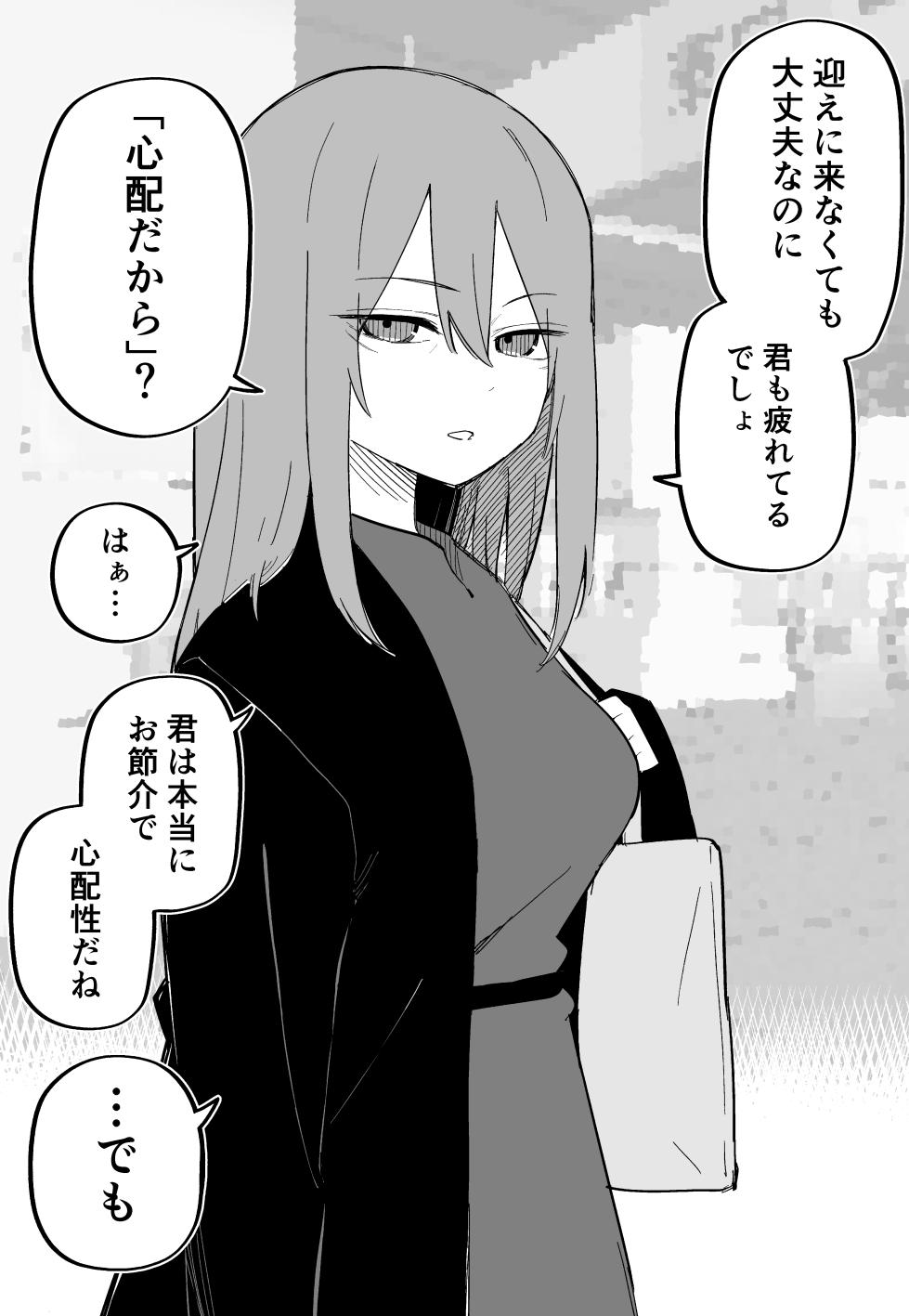 [Kuga Tsuniya] Moto Aza darake no Kanojo - Page 3