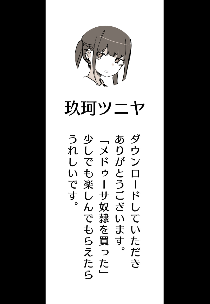 [Kuga Tsuniya] Medusa Dorei o Katta - Page 3