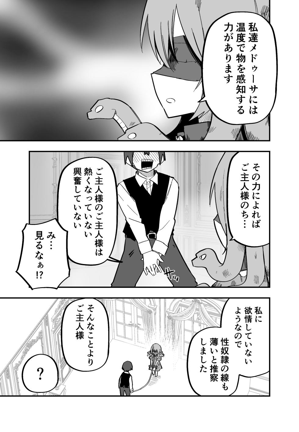 [Kuga Tsuniya] Medusa Dorei o Katta - Page 8