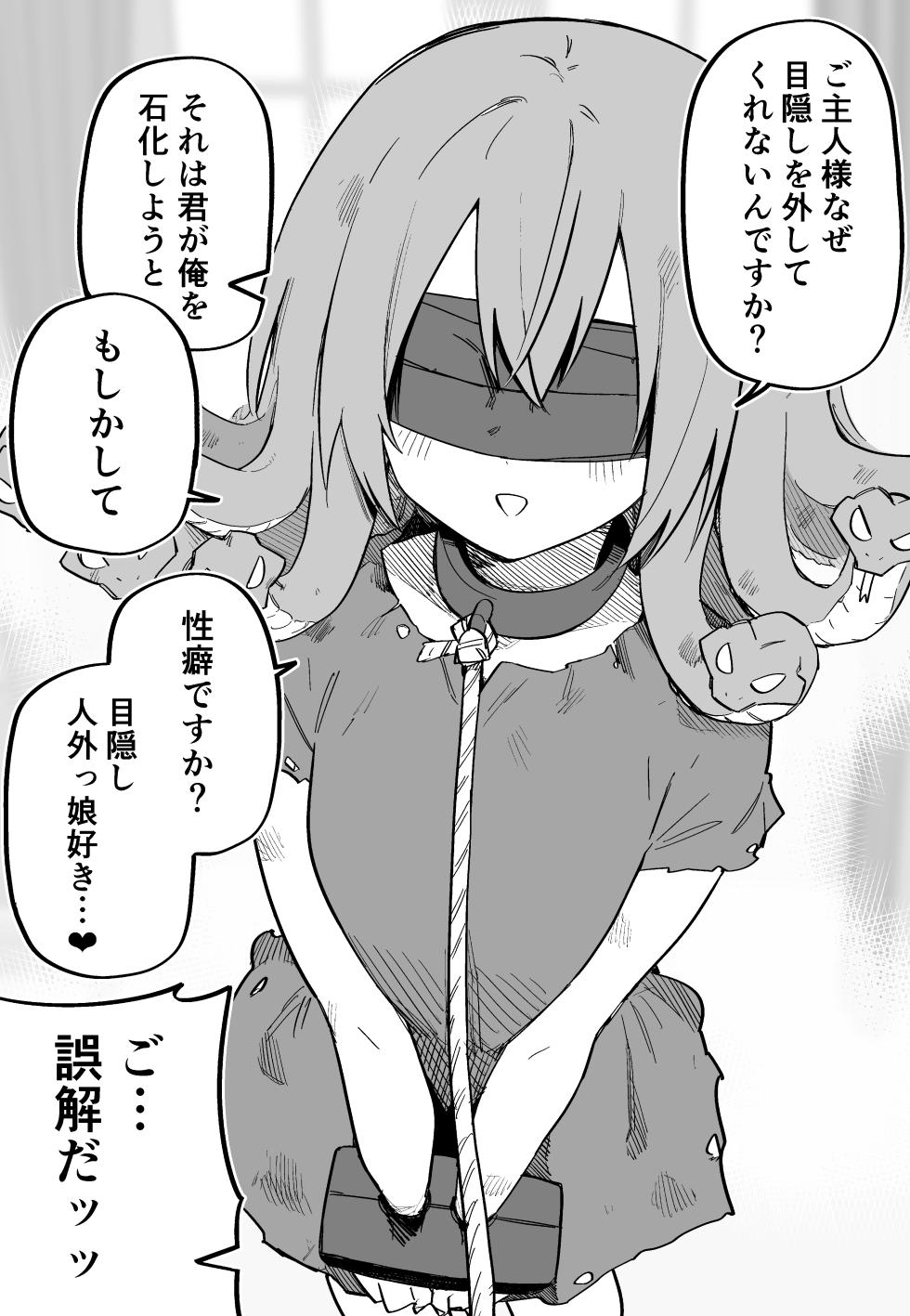 [Kuga Tsuniya] Medusa Dorei o Katta - Page 12